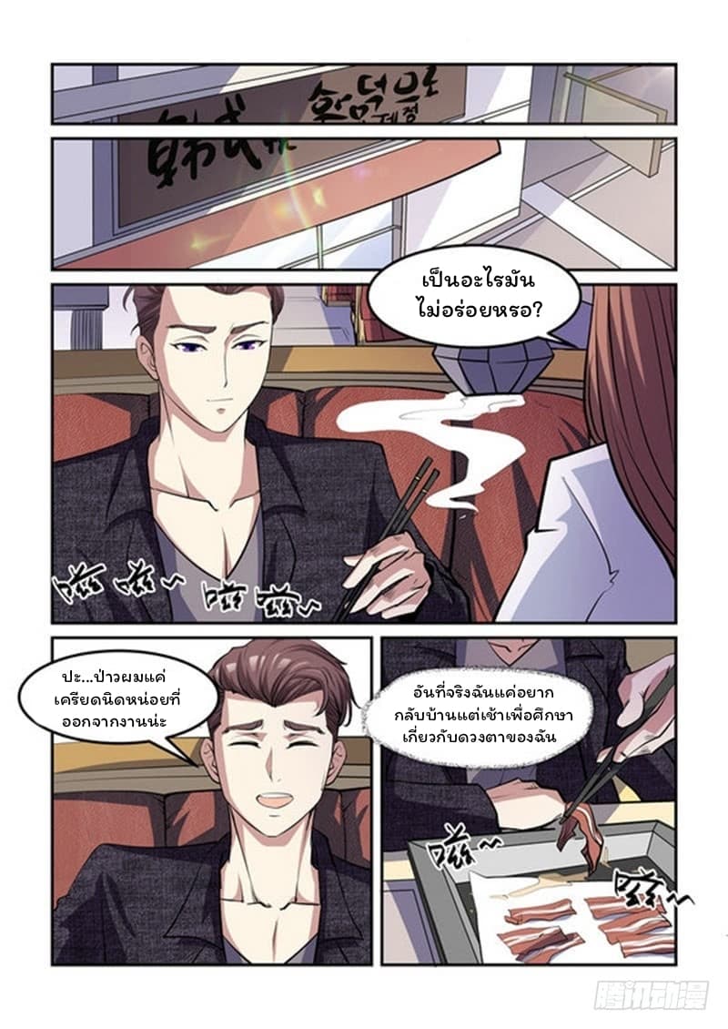 Immortal Golden Eye ราชันย์เนตรทองคำ page 2