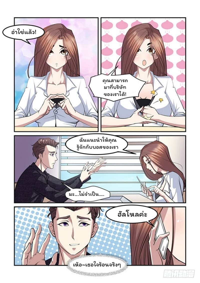 Immortal Golden Eye ราชันย์เนตรทองคำ page 3