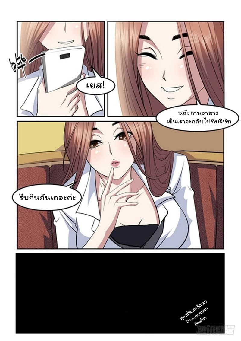 Immortal Golden Eye ราชันย์เนตรทองคำ page 4