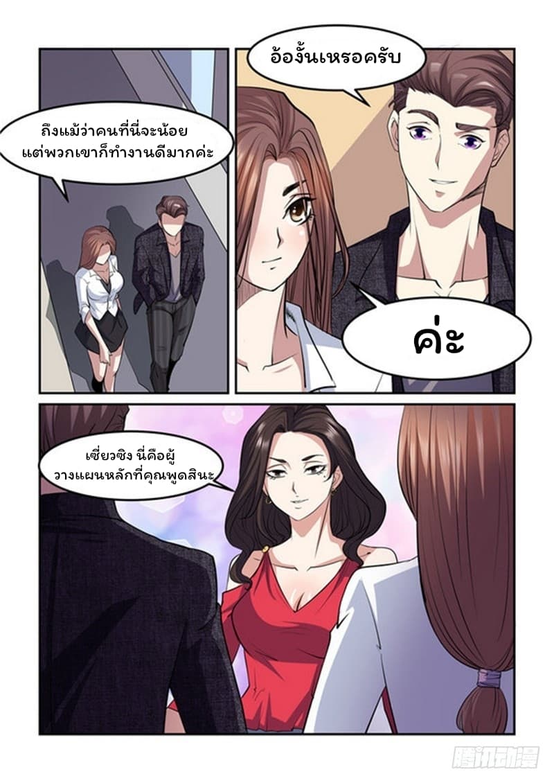 Immortal Golden Eye ราชันย์เนตรทองคำ page 6
