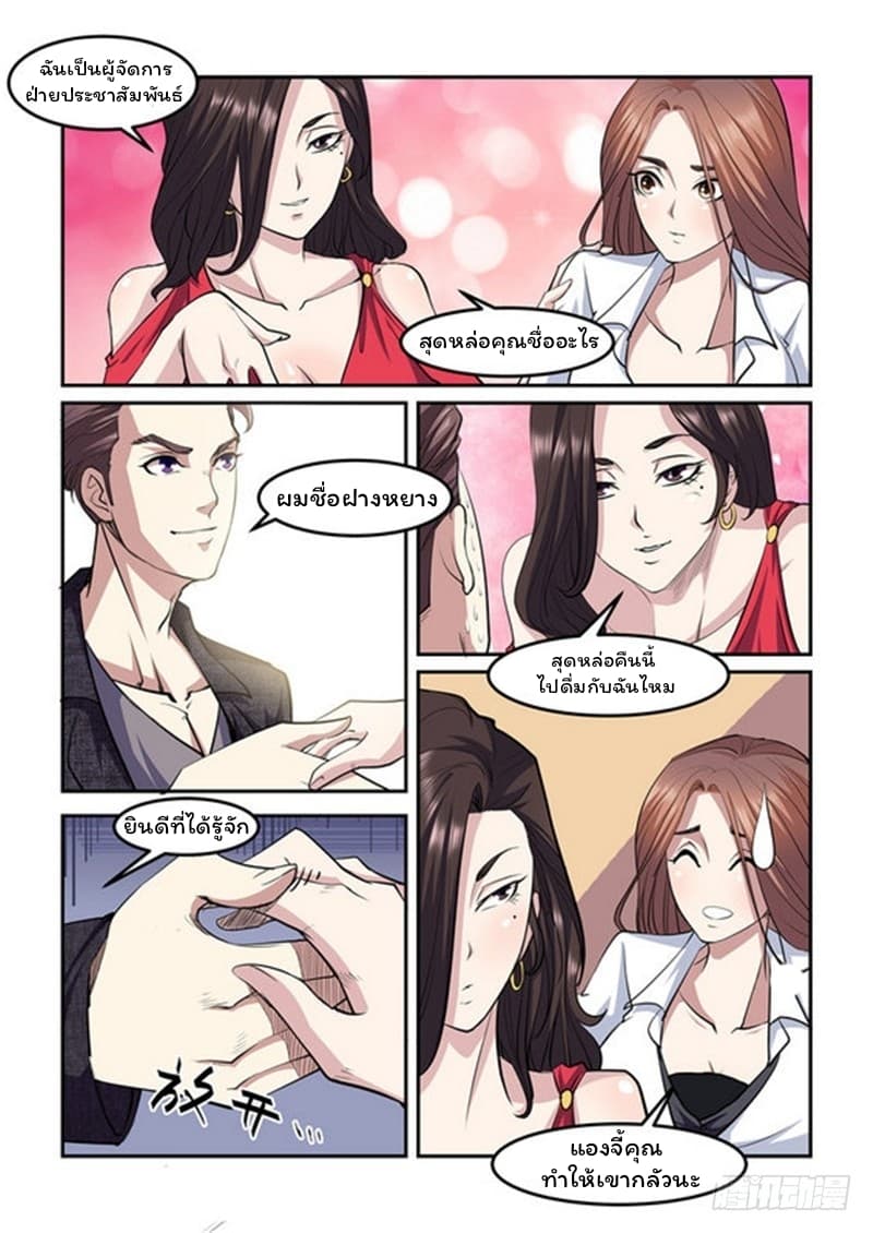 Immortal Golden Eye ราชันย์เนตรทองคำ page 7