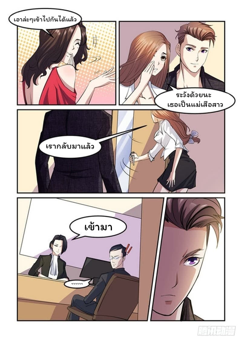 Immortal Golden Eye ราชันย์เนตรทองคำ page 8