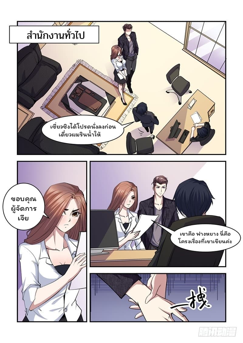 Immortal Golden Eye ราชันย์เนตรทองคำ page 2