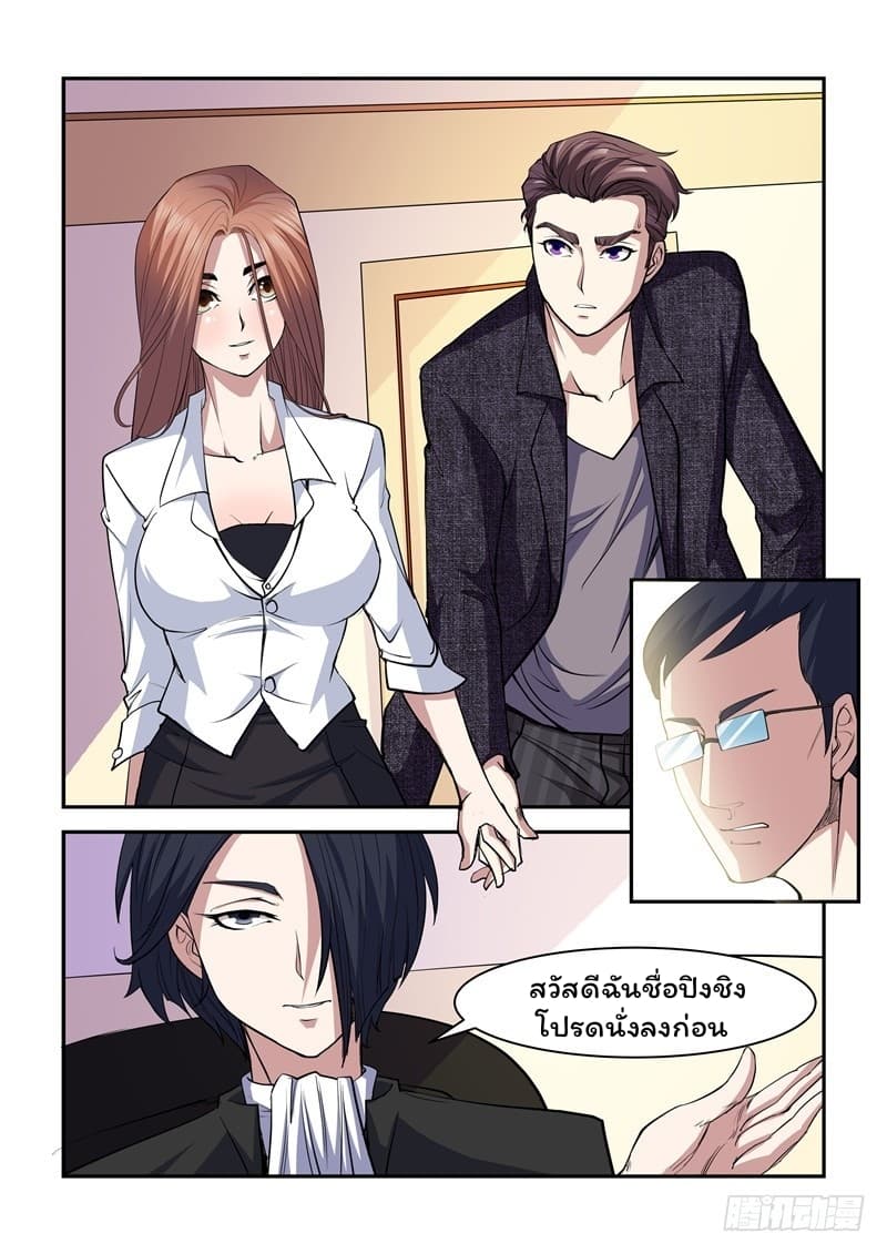 Immortal Golden Eye ราชันย์เนตรทองคำ page 3