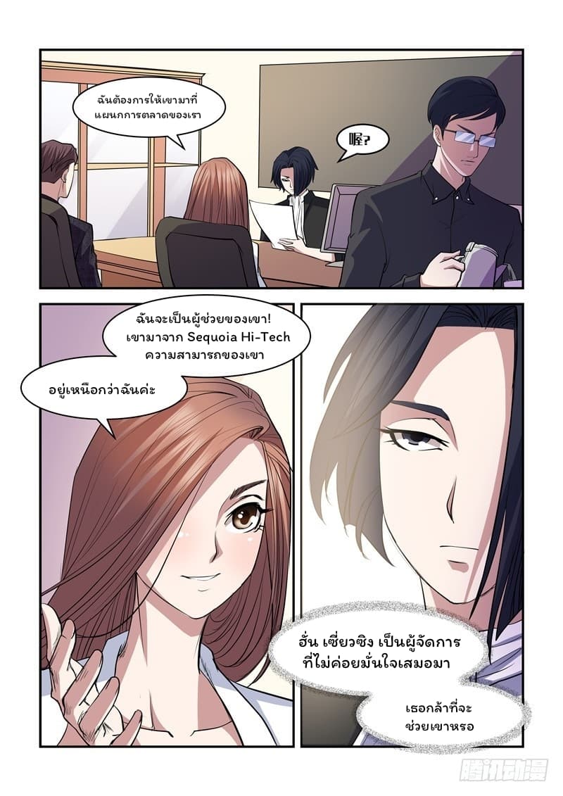 Immortal Golden Eye ราชันย์เนตรทองคำ page 4