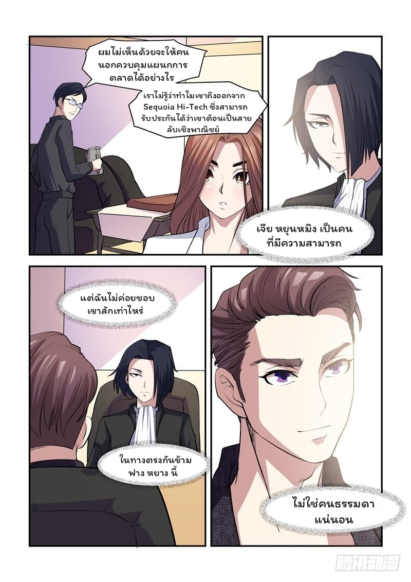 Immortal Golden Eye ราชันย์เนตรทองคำ page 5