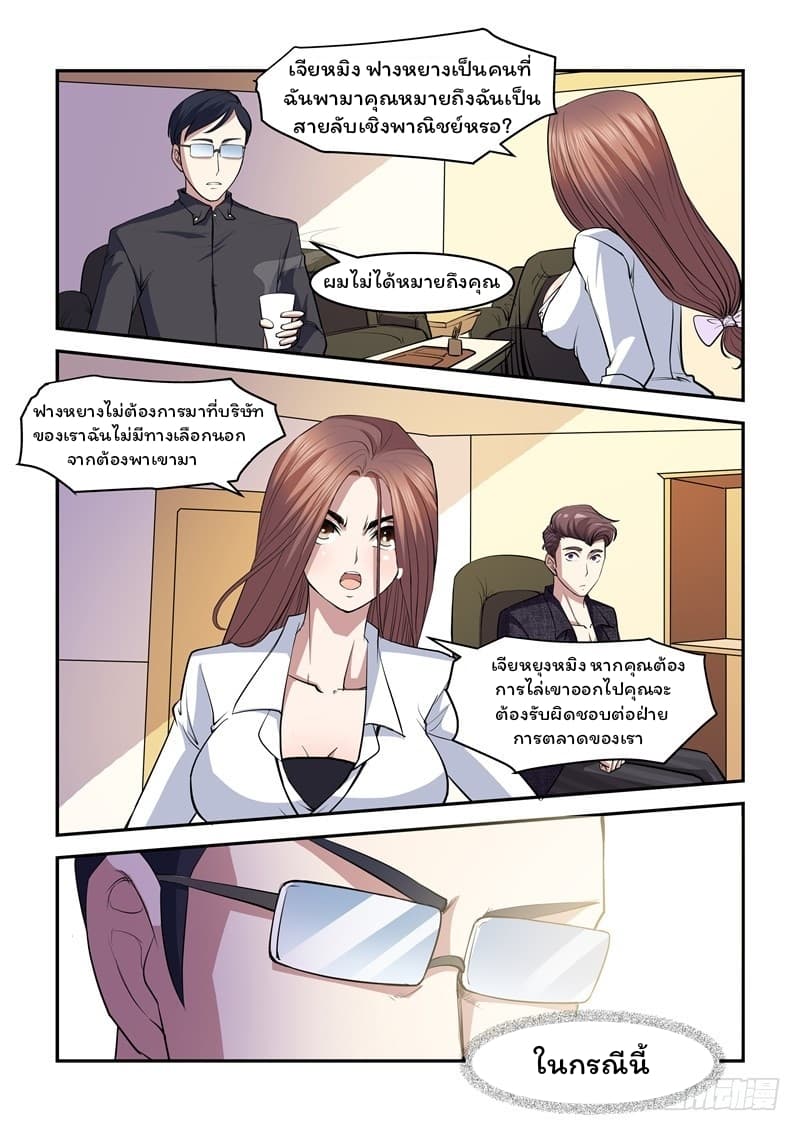 Immortal Golden Eye ราชันย์เนตรทองคำ page 6