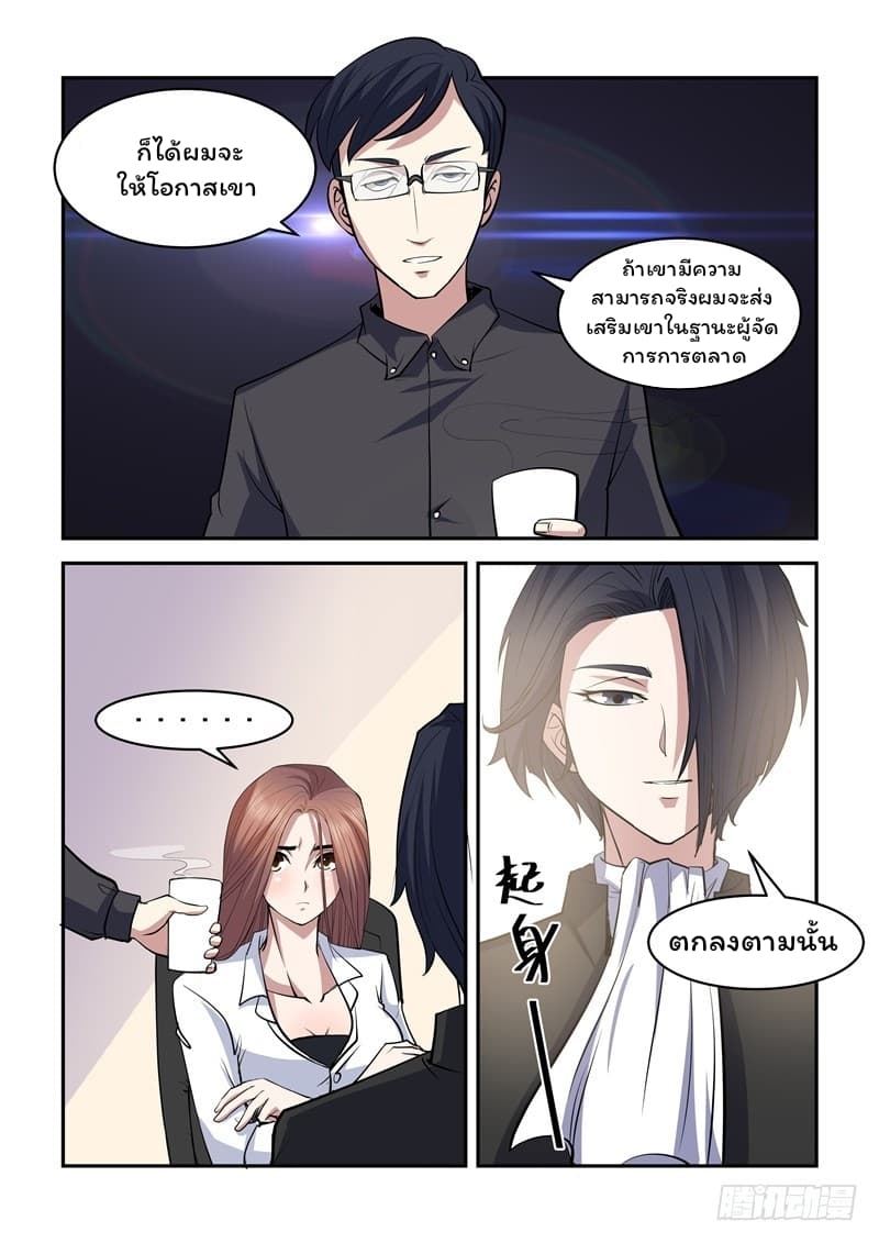 Immortal Golden Eye ราชันย์เนตรทองคำ page 7