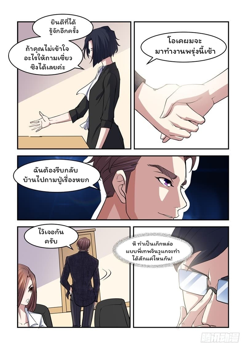 Immortal Golden Eye ราชันย์เนตรทองคำ page 8