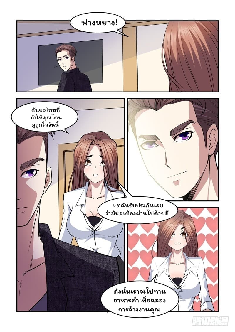 Immortal Golden Eye ราชันย์เนตรทองคำ page 9