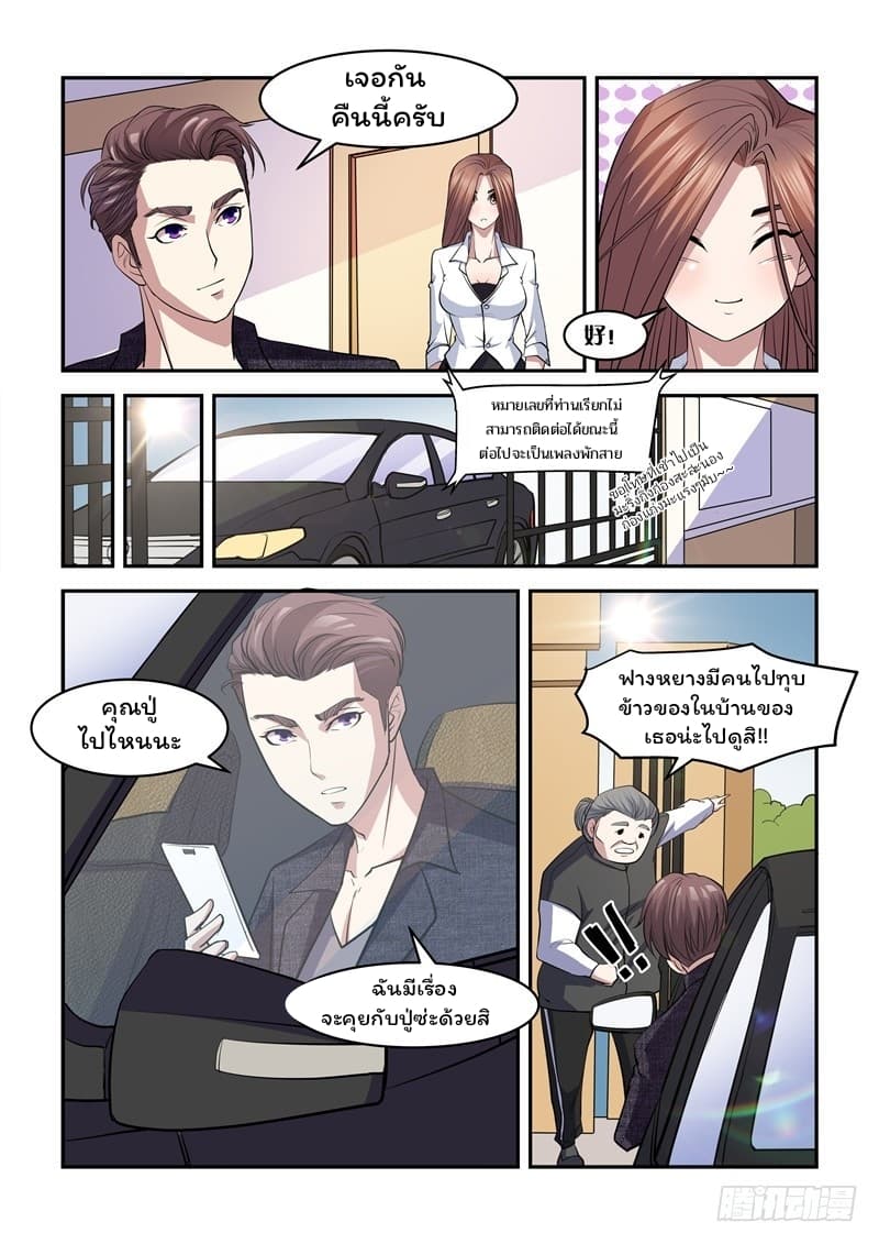 Immortal Golden Eye ราชันย์เนตรทองคำ page 10