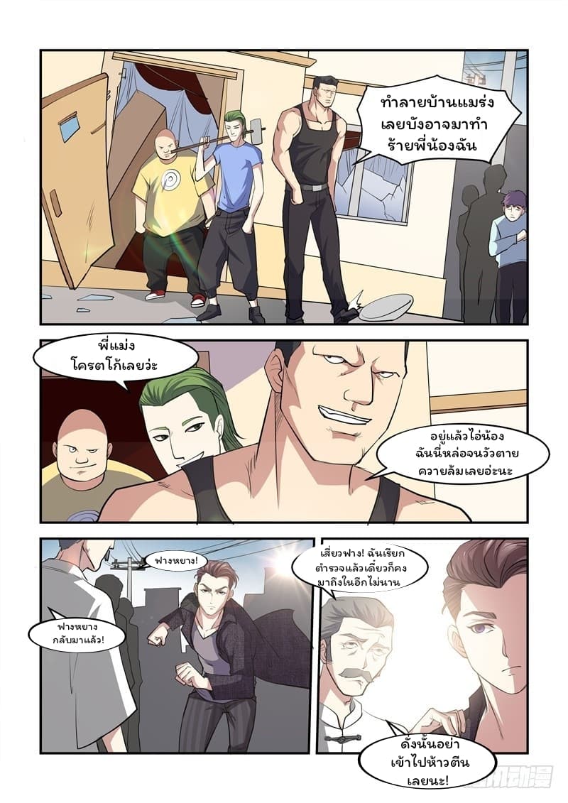 Immortal Golden Eye ราชันย์เนตรทองคำ page 11
