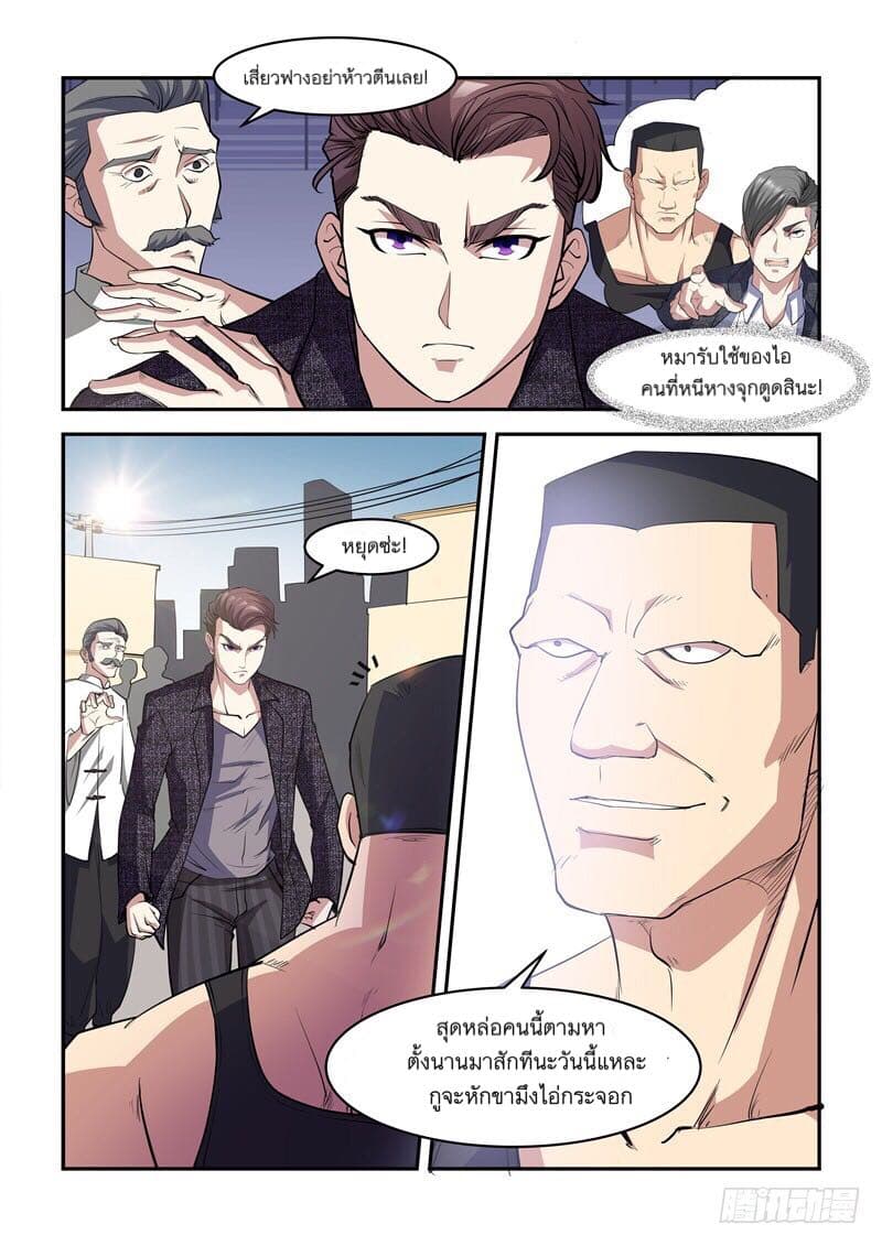 Immortal Golden Eye ราชันย์เนตรทองคำ page 2