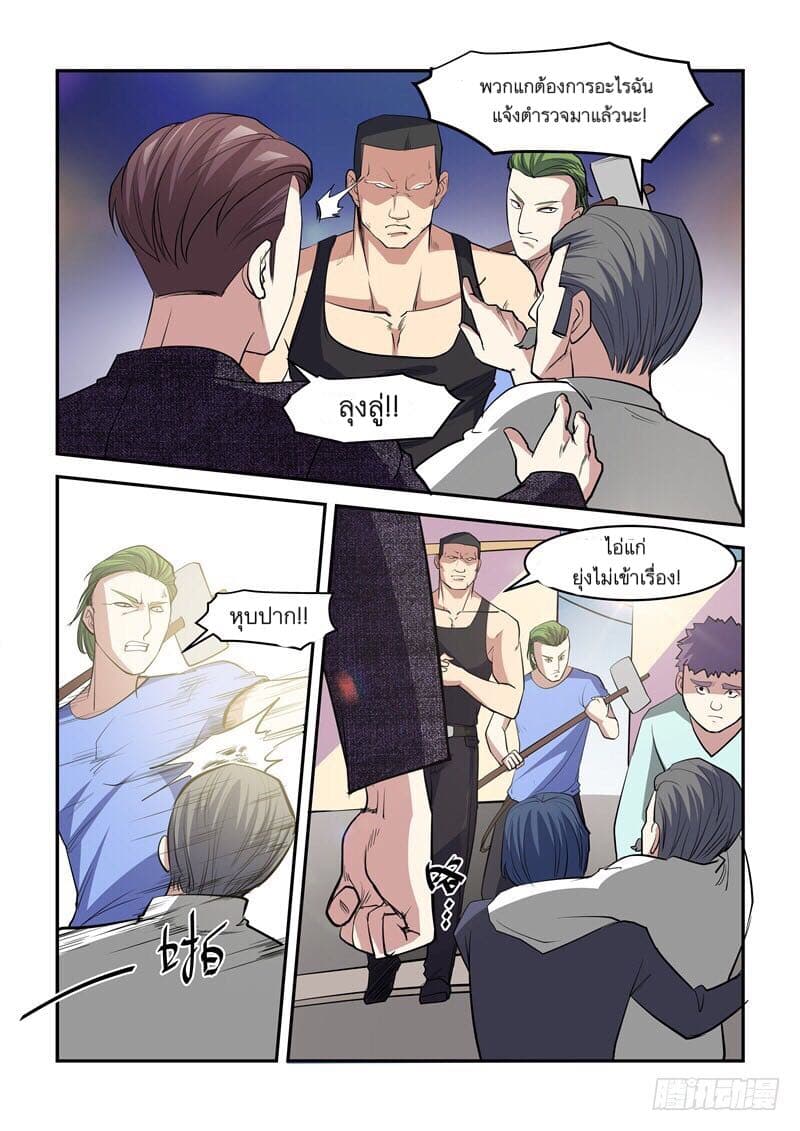 Immortal Golden Eye ราชันย์เนตรทองคำ page 3