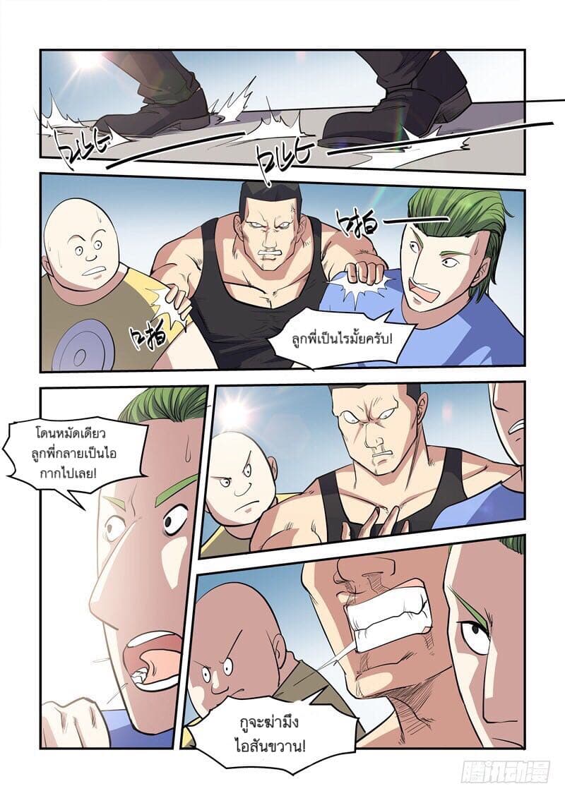 Immortal Golden Eye ราชันย์เนตรทองคำ page 7