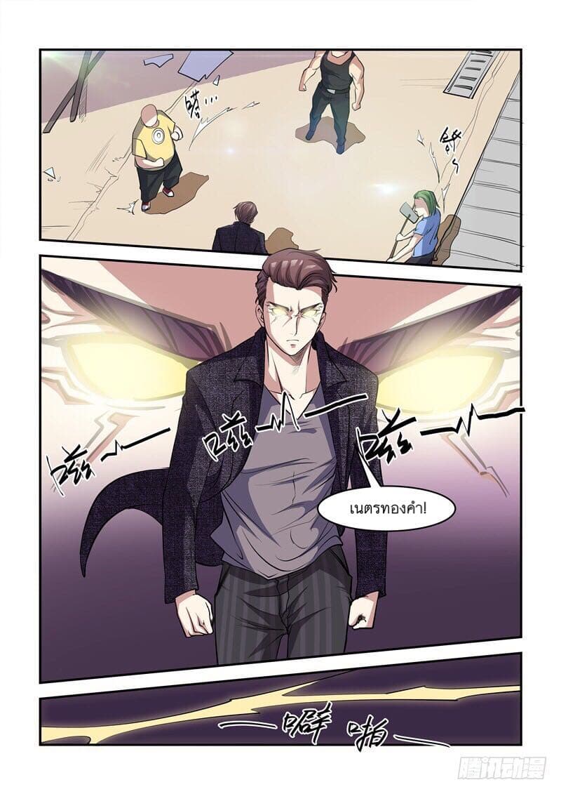Immortal Golden Eye ราชันย์เนตรทองคำ page 8