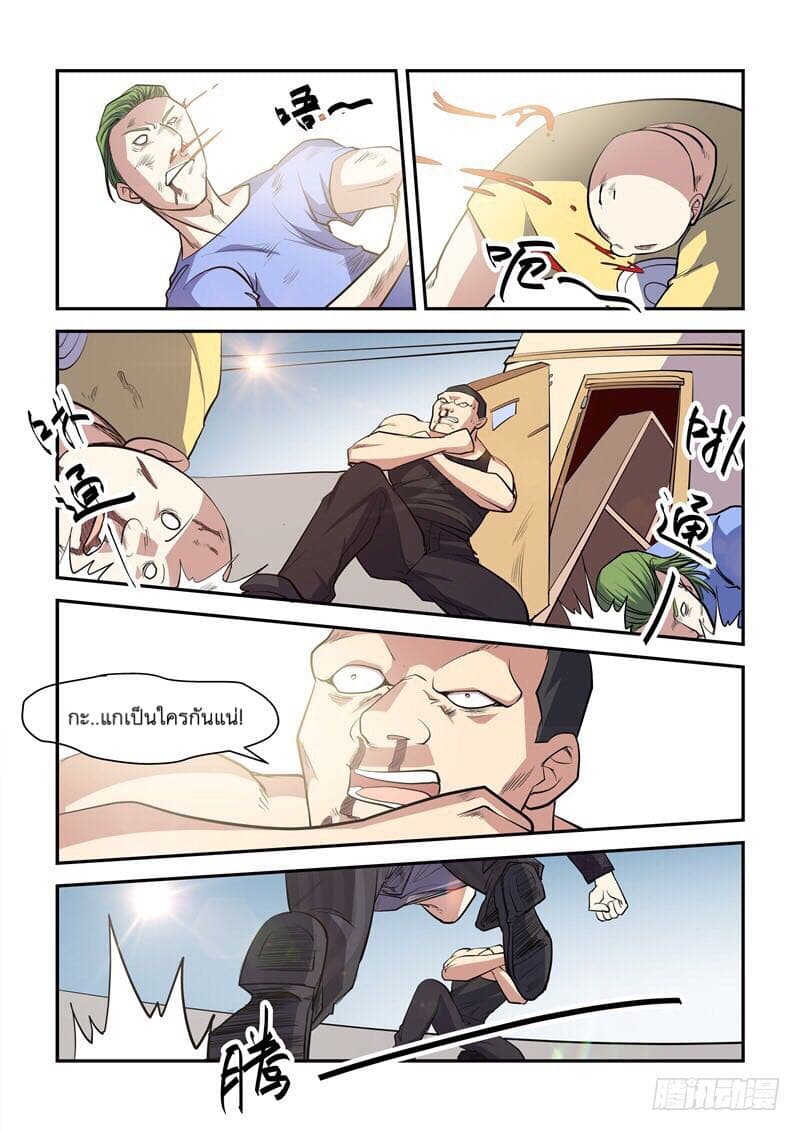 Immortal Golden Eye ราชันย์เนตรทองคำ page 10