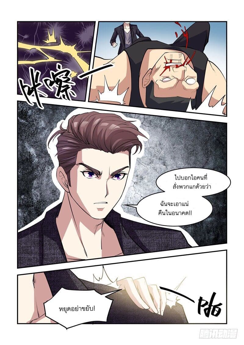 Immortal Golden Eye ราชันย์เนตรทองคำ page 11