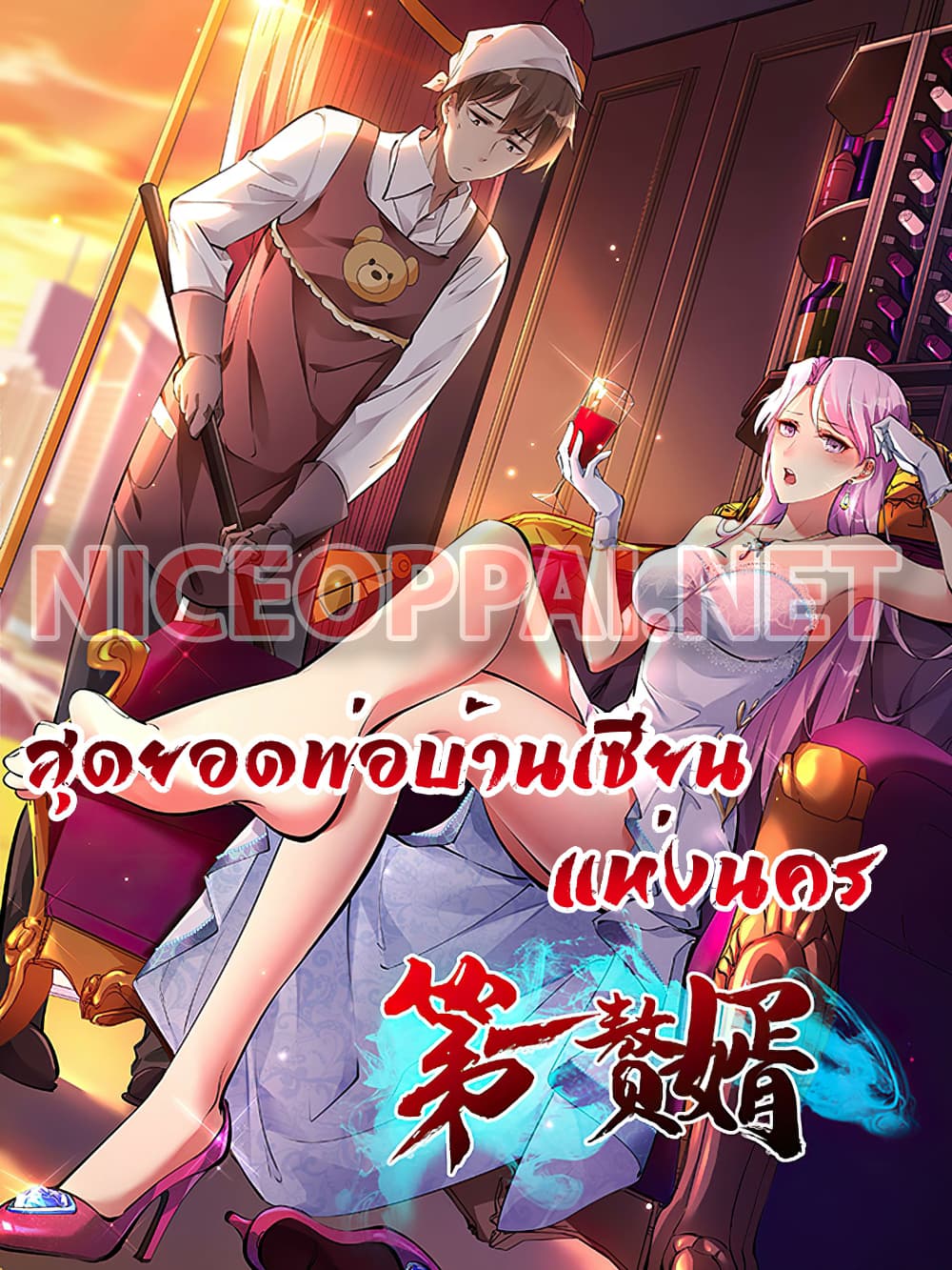 Immortal Husband in The City page 1