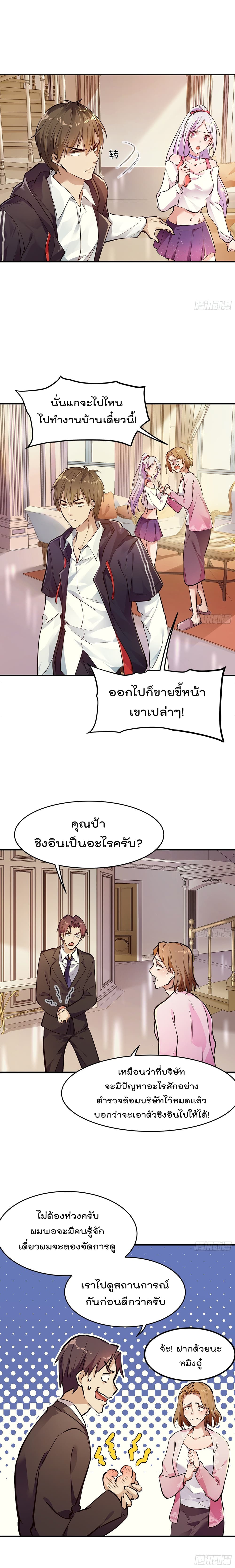 Immortal Husband in The City page 8