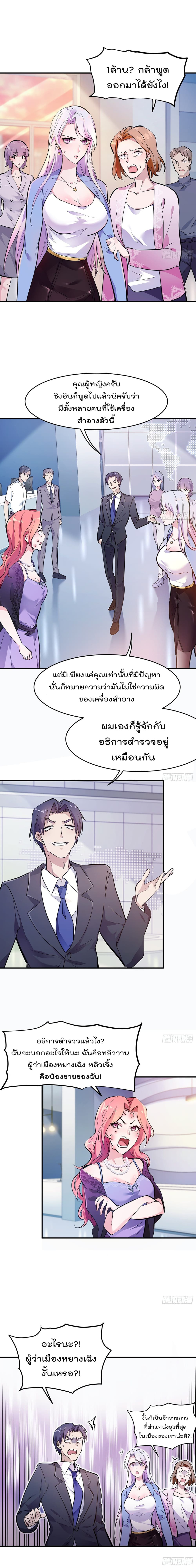 Immortal Husband in The City page 10