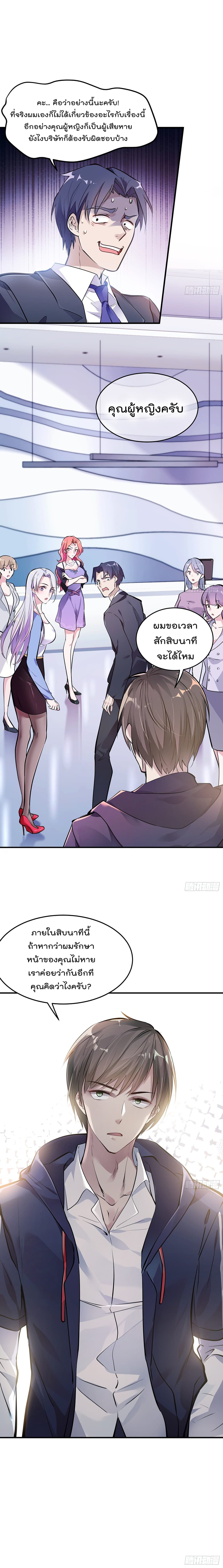 Immortal Husband in The City page 11