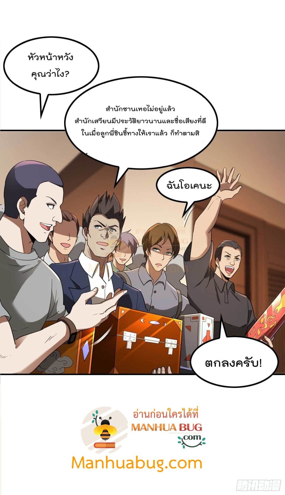 Immortal Husband in The City page 4
