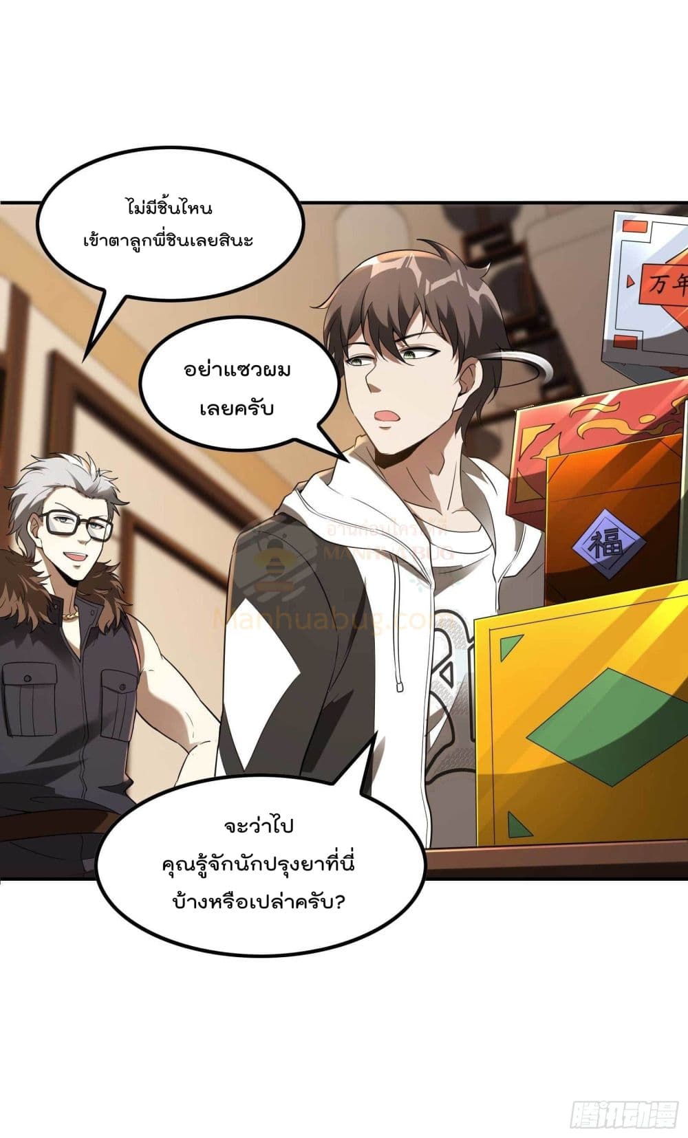 Immortal Husband in The City page 8
