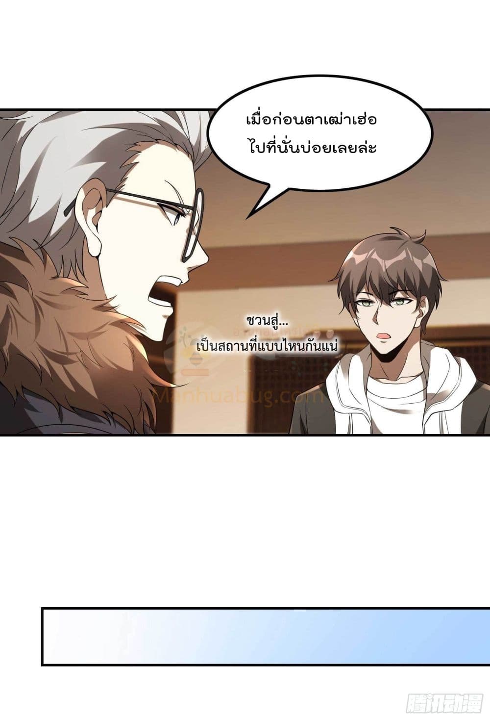 Immortal Husband in The City page 10