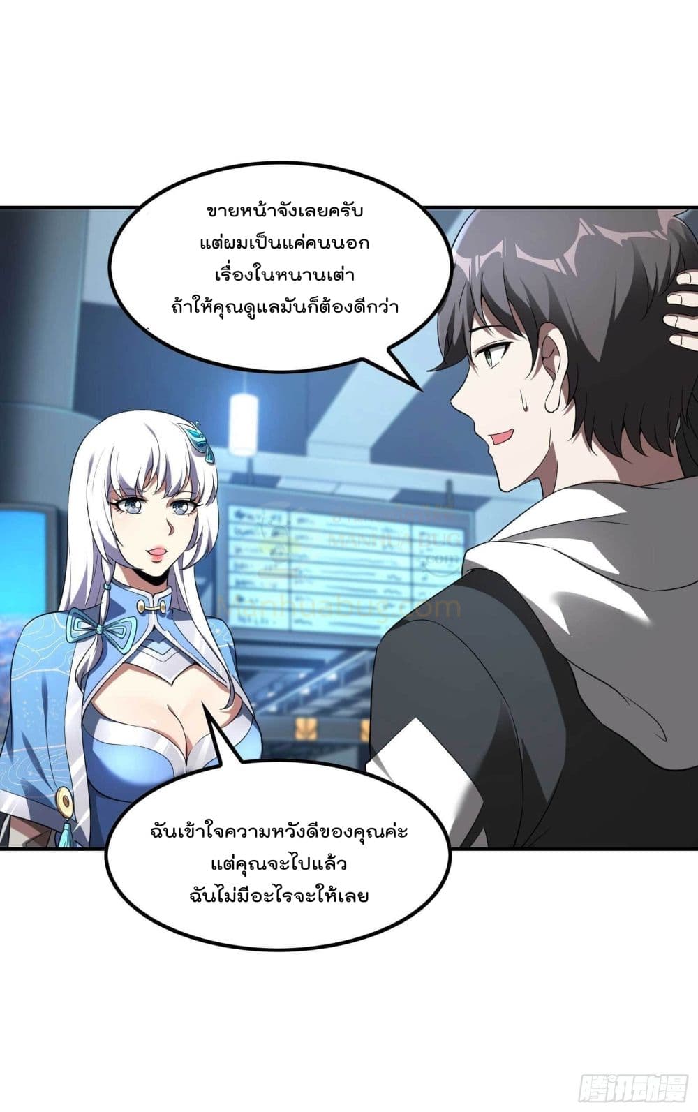 Immortal Husband in The City page 15
