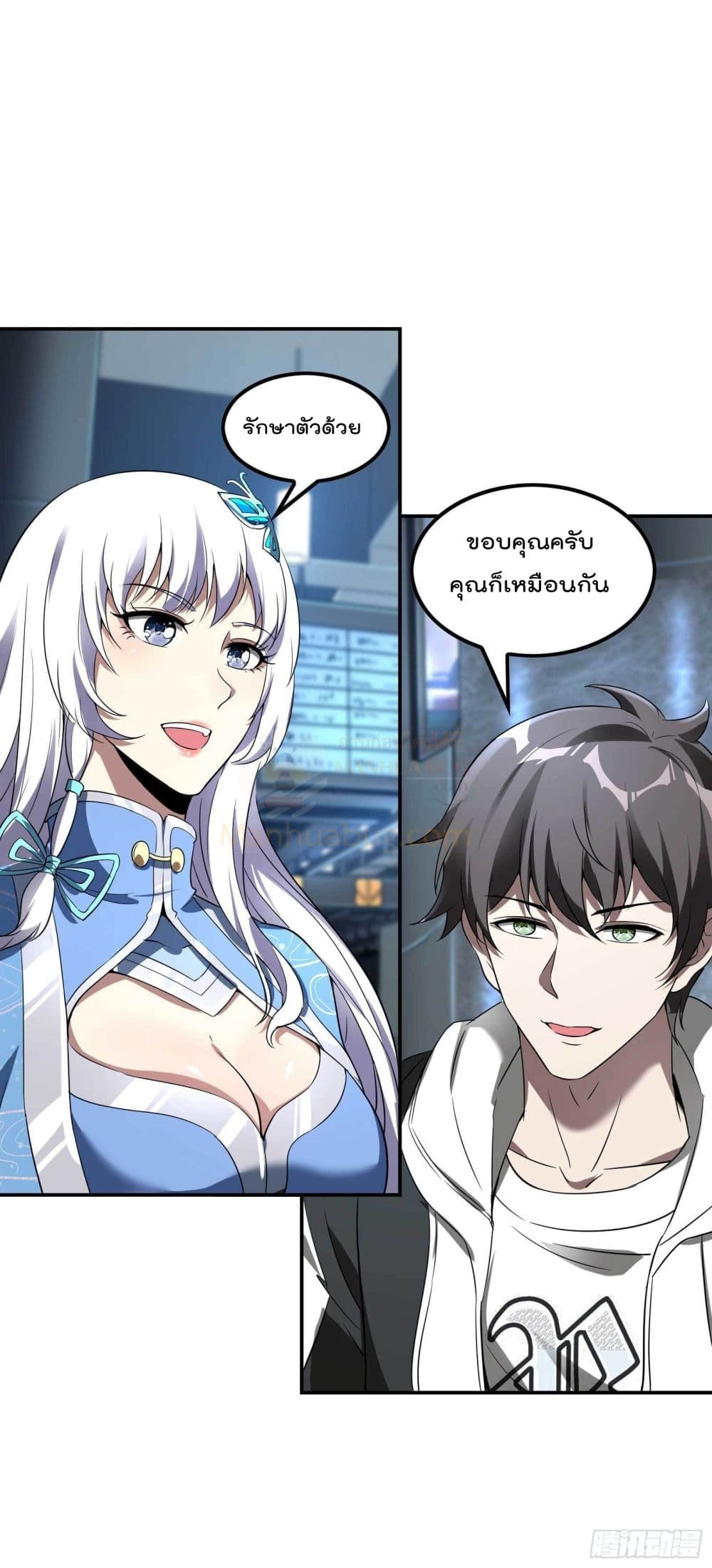 Immortal Husband in The City page 17
