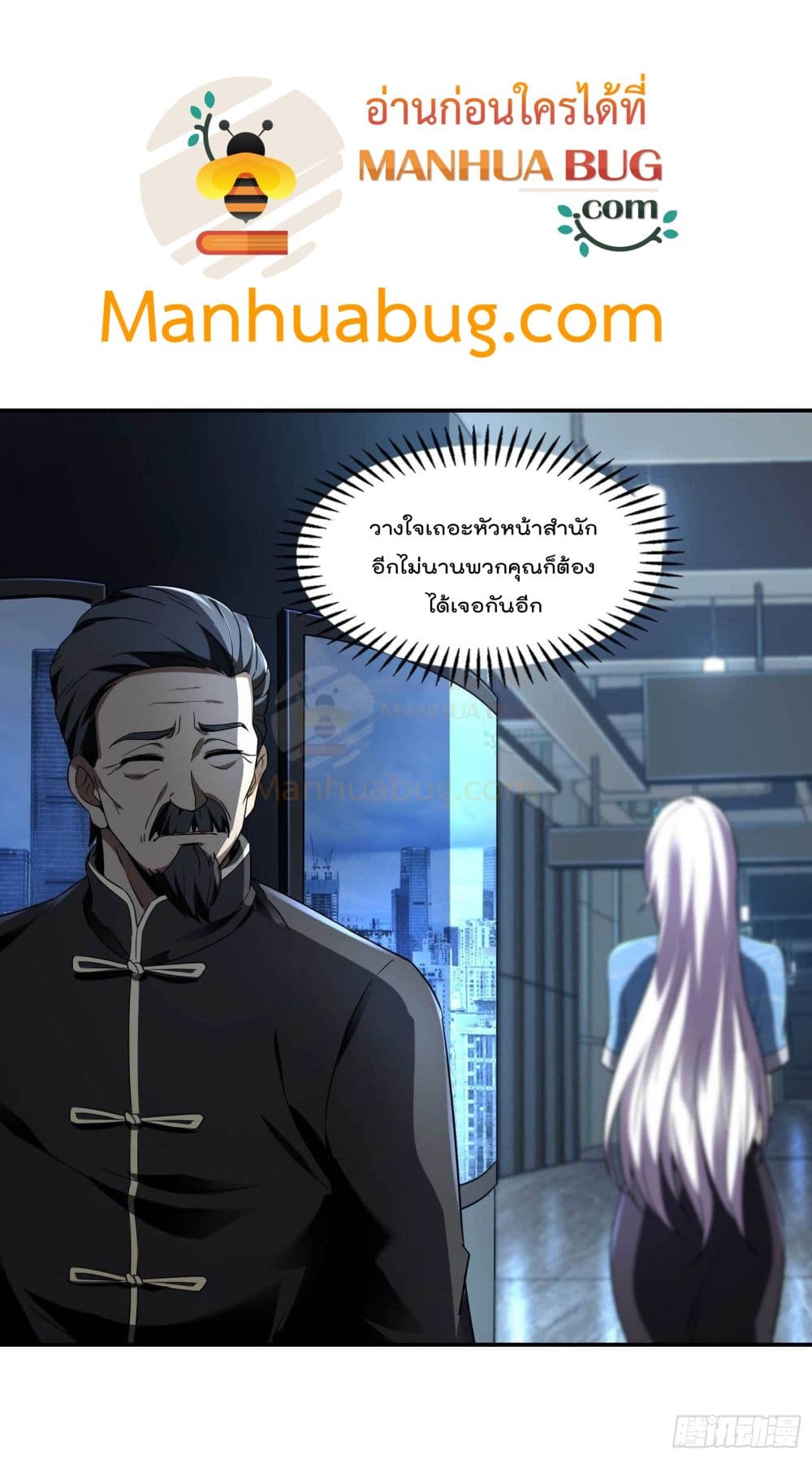 Immortal Husband in The City page 20