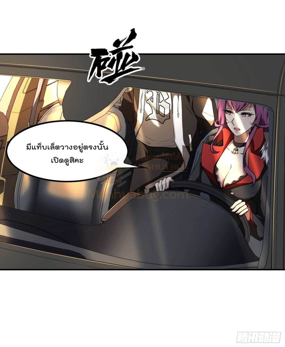 Immortal Husband in The City page 27