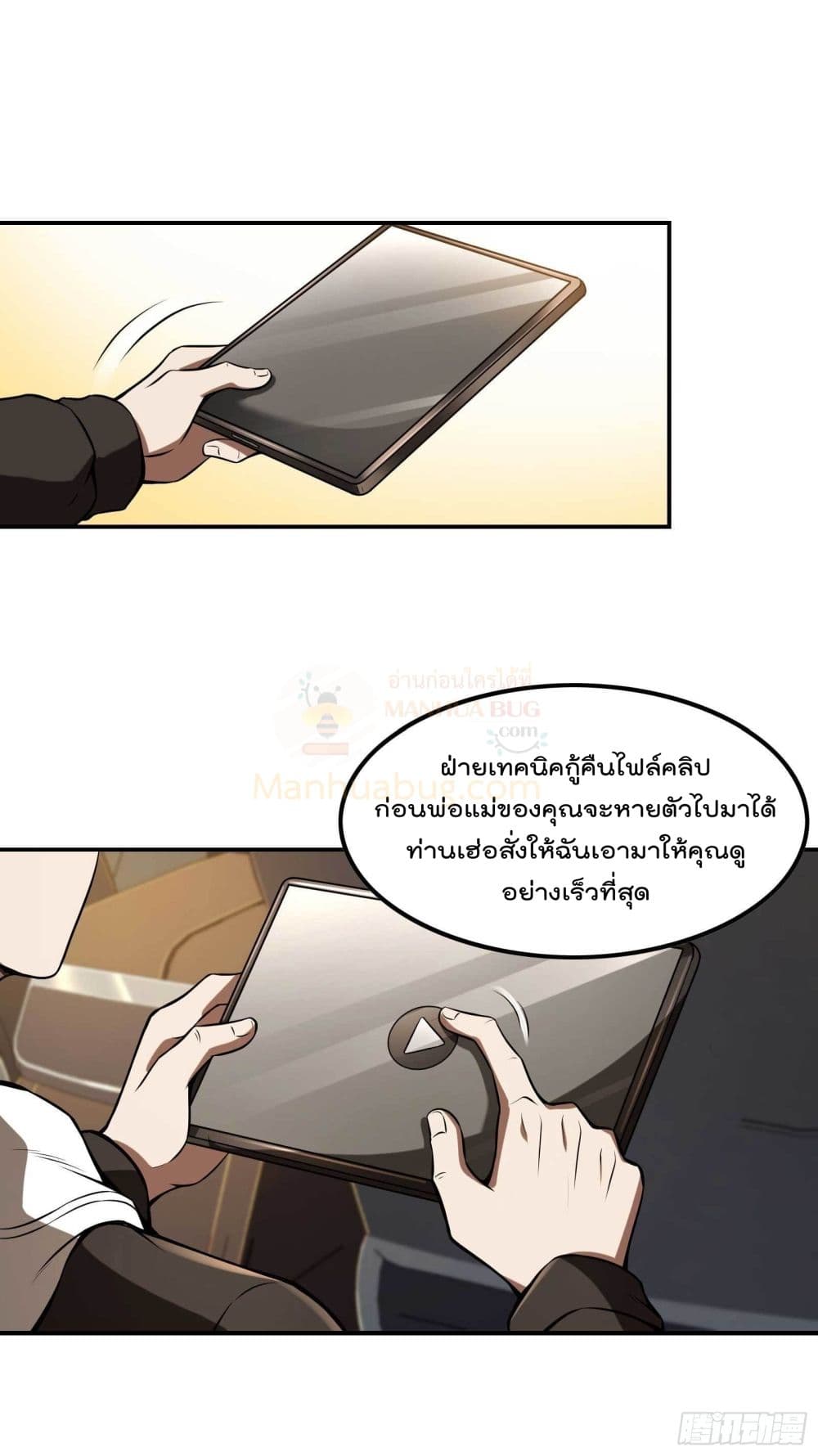 Immortal Husband in The City page 29