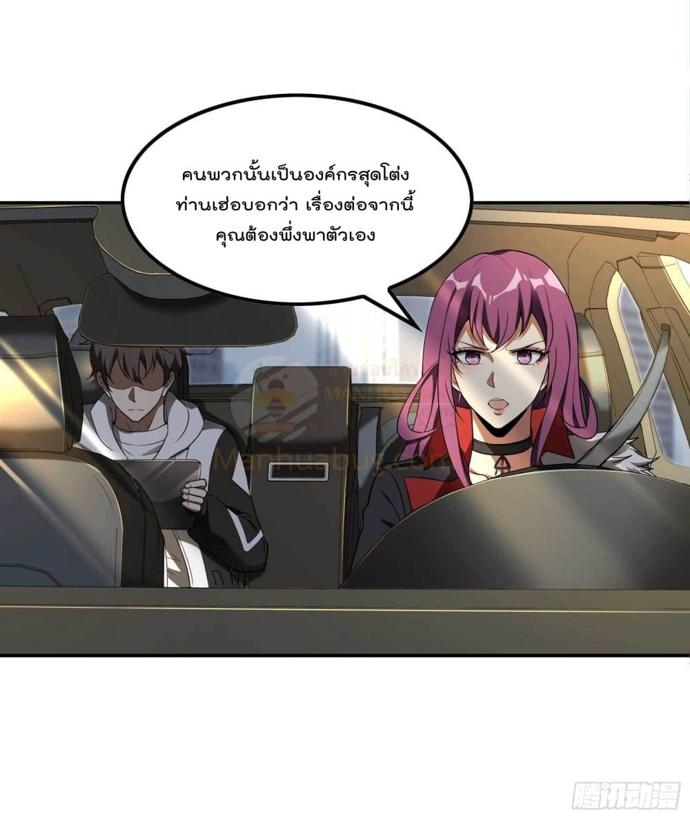 Immortal Husband in The City page 42