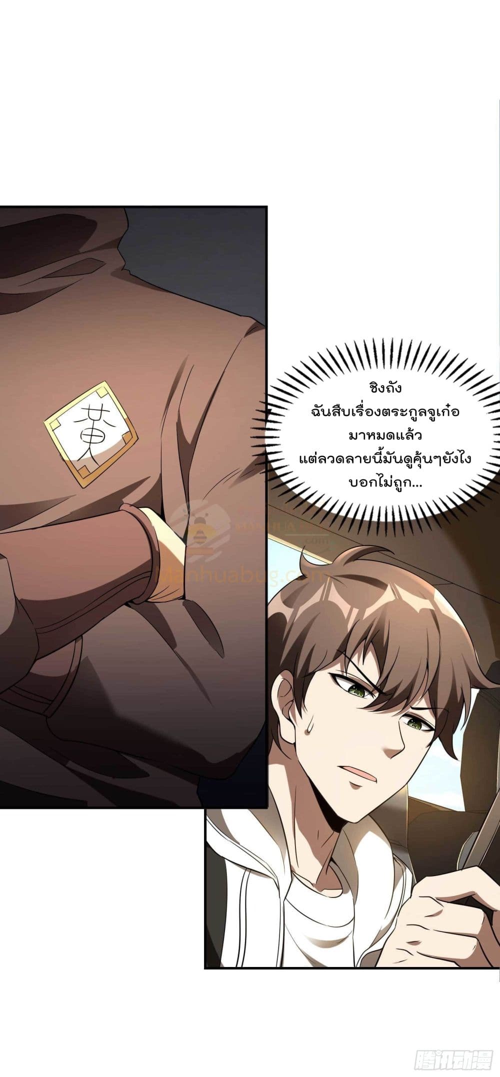 Immortal Husband in The City page 43
