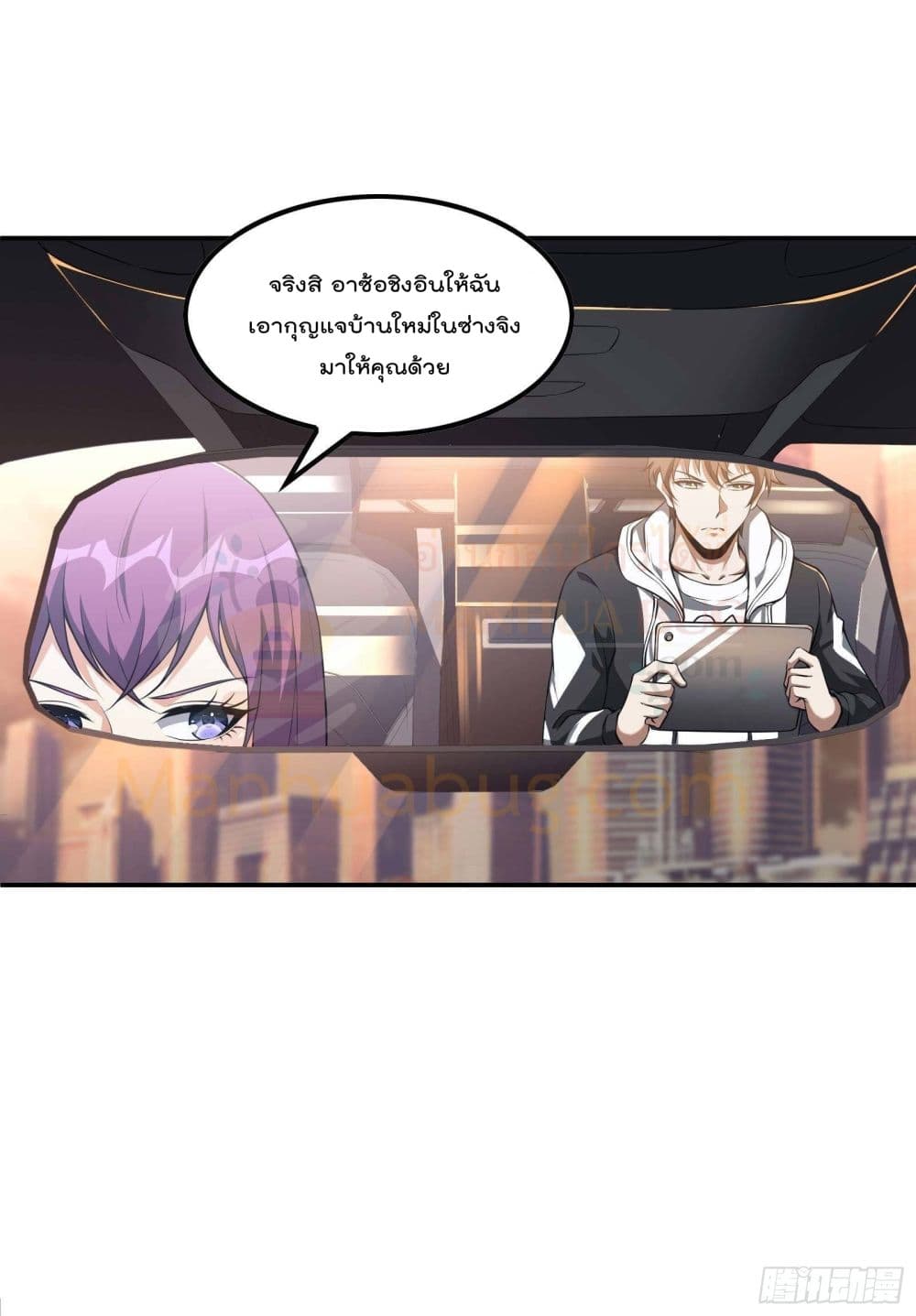 Immortal Husband in The City page 2