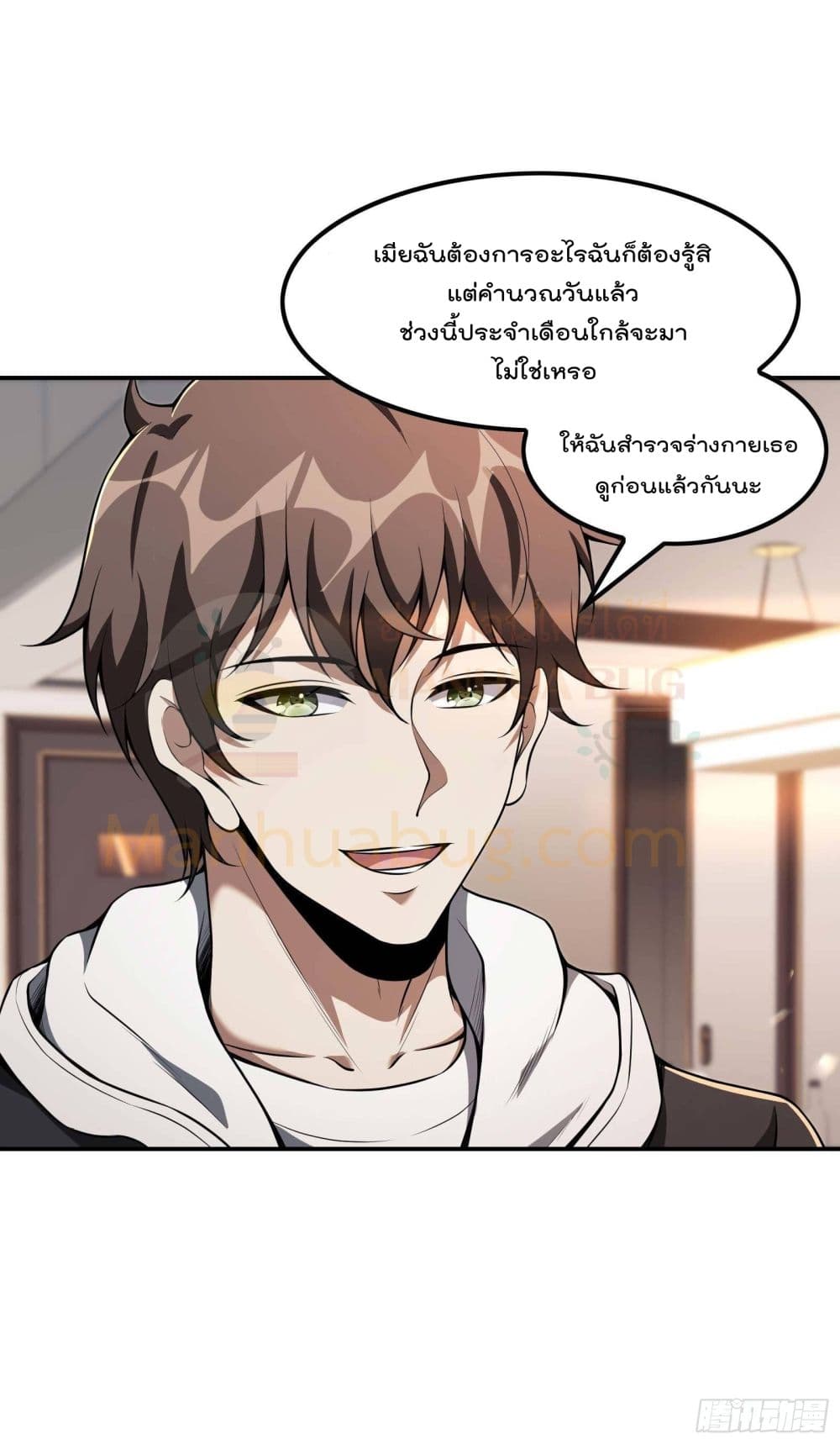 Immortal Husband in The City page 17