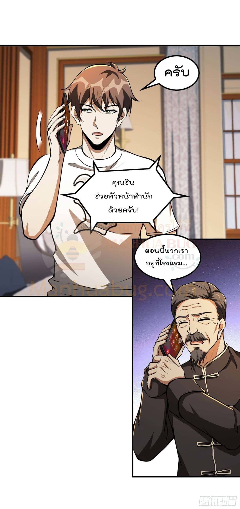 Immortal Husband in The City page 46