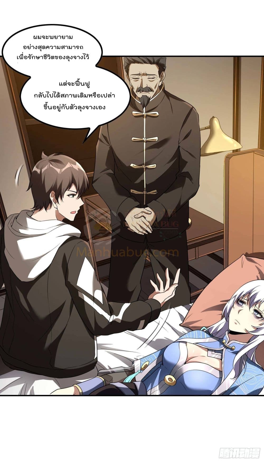 Immortal Husband in The City page 2