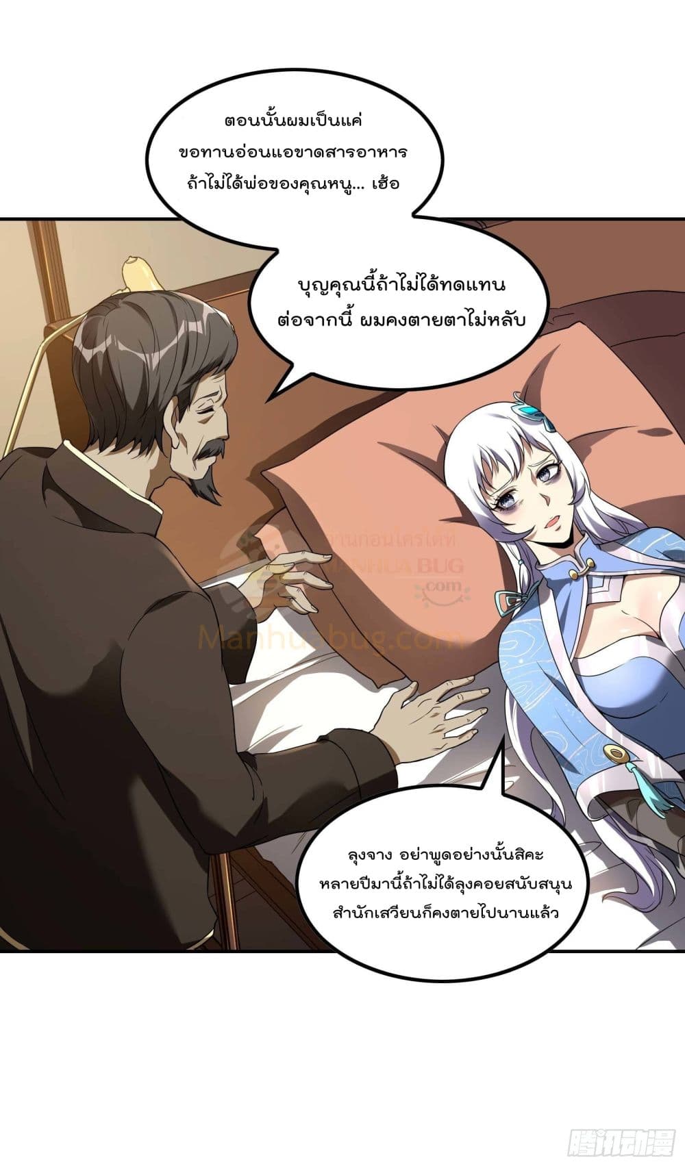 Immortal Husband in The City page 4