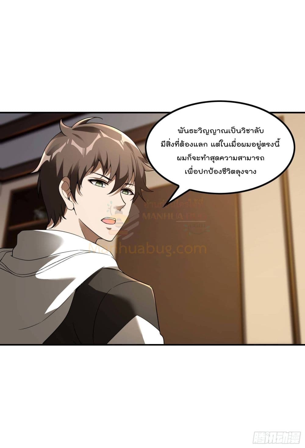 Immortal Husband in The City page 5
