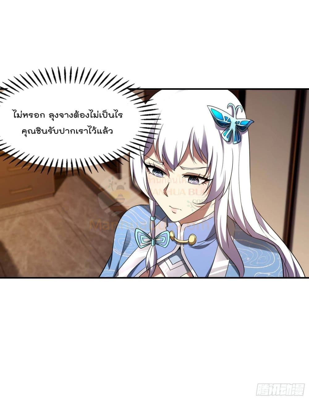 Immortal Husband in The City page 22