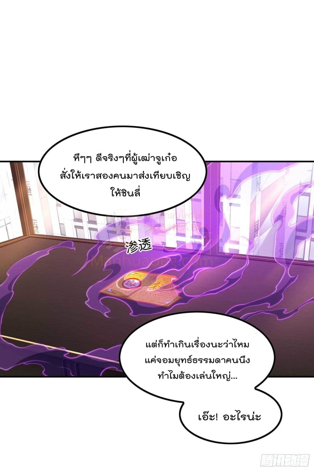 Immortal Husband in The City page 8