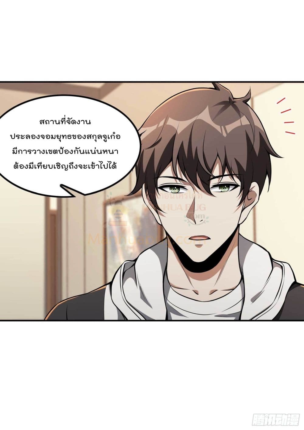 Immortal Husband in The City page 19