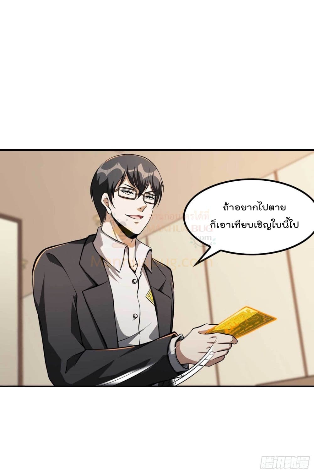 Immortal Husband in The City page 21