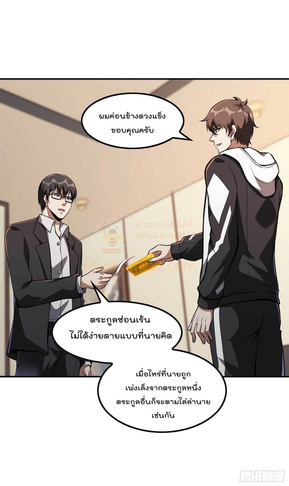Immortal Husband in The City page 22