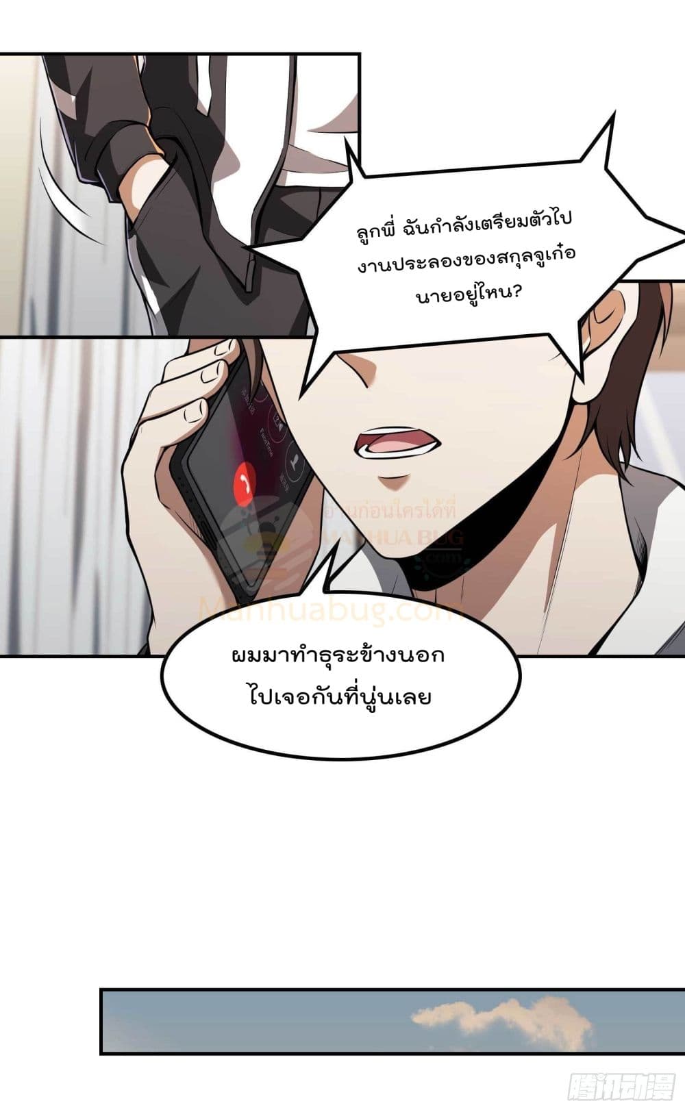 Immortal Husband in The City page 24