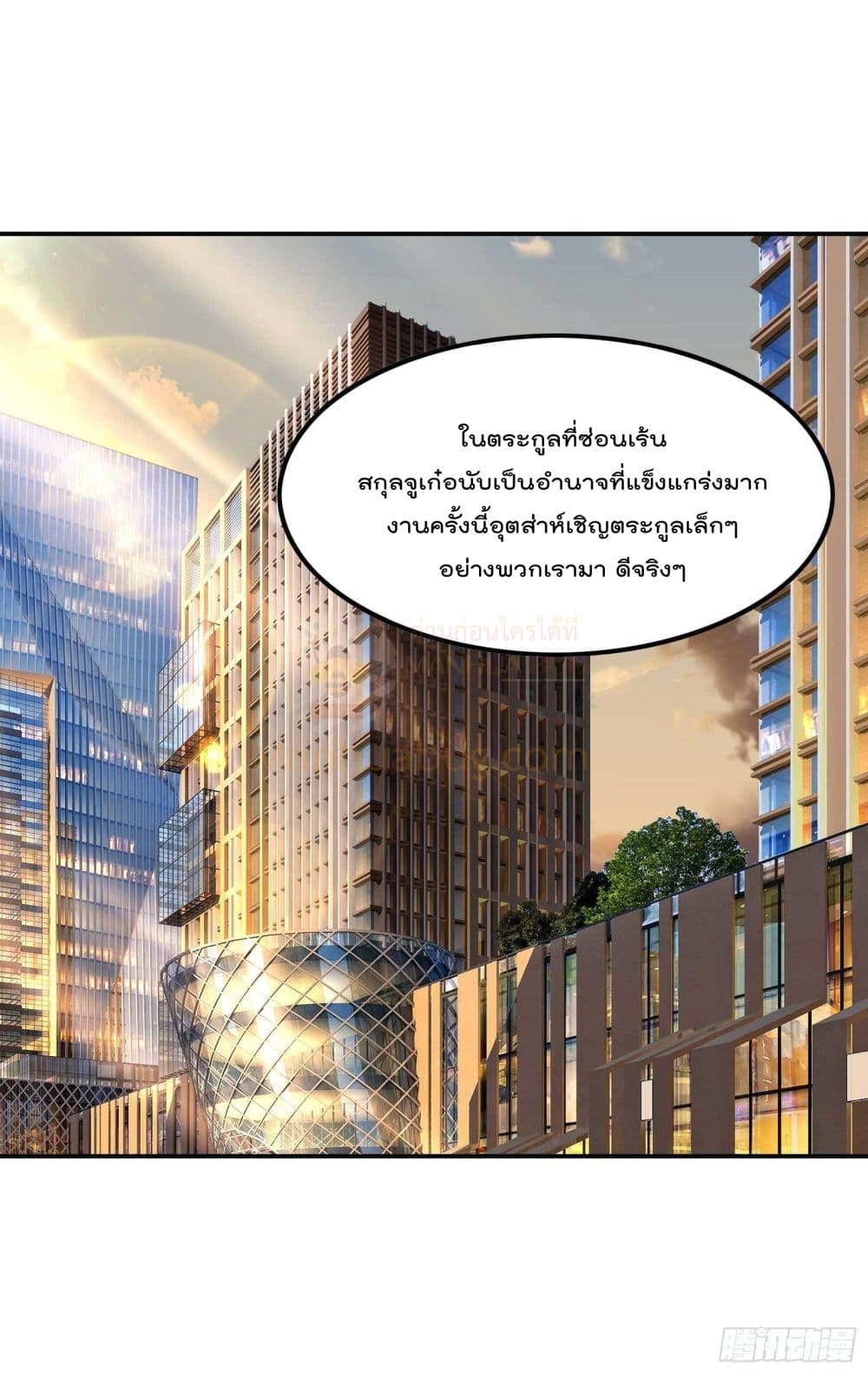 Immortal Husband in The City page 25
