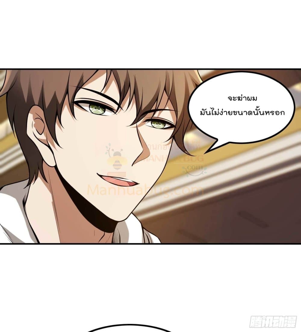Immortal Husband in The City page 10